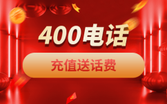 黔西南400电话办理，成功就在这一细节上